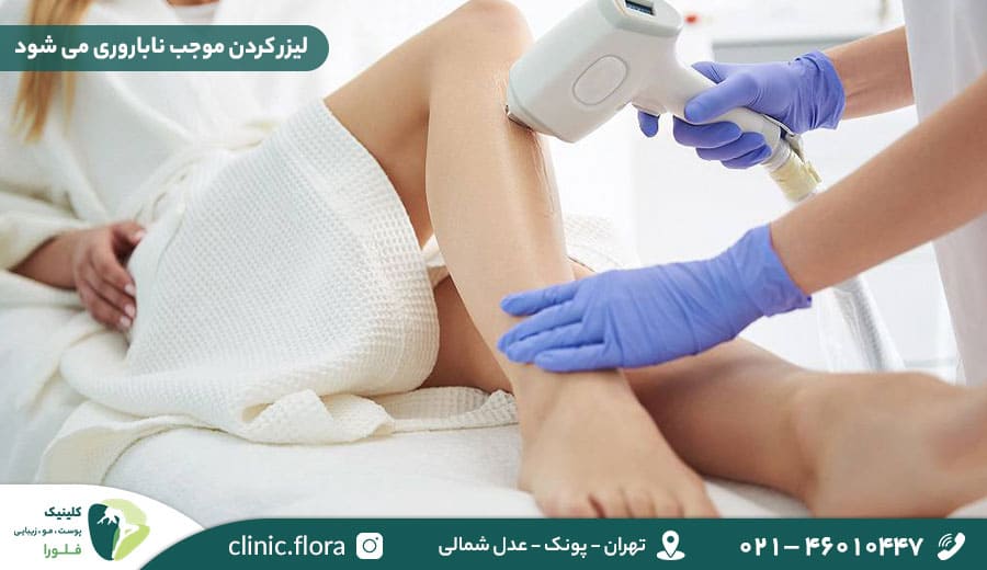 لیزر کردن موجب ناباروری می شود