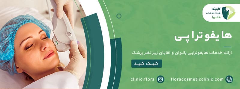 هایفوتراپی