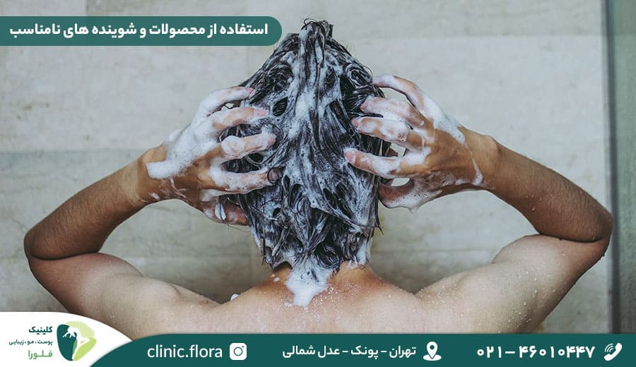 استفاده از محصولات و شوینده های نامناسب