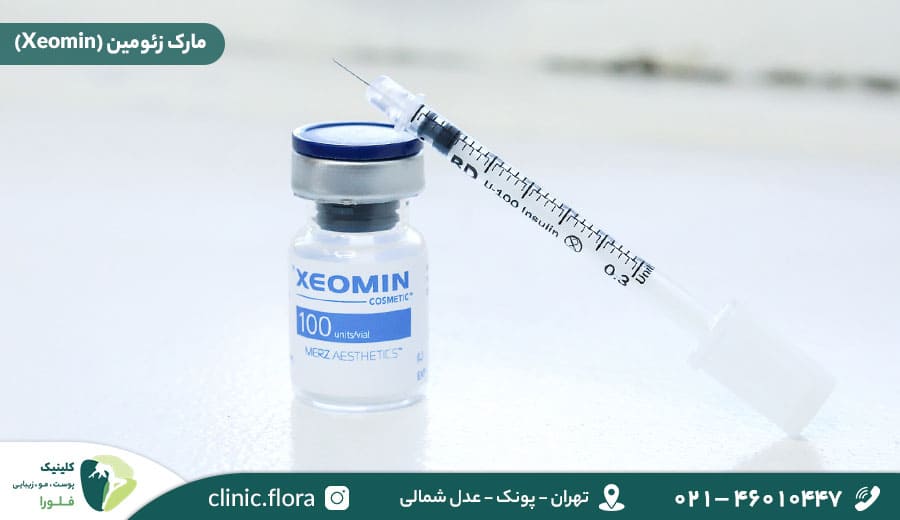 بوتاکس مارک زئومین (Xeomin)