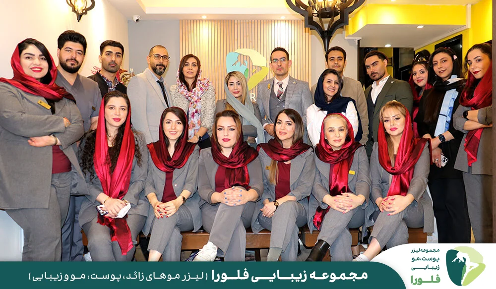 کلینیک زیبایی فلورا در پونک